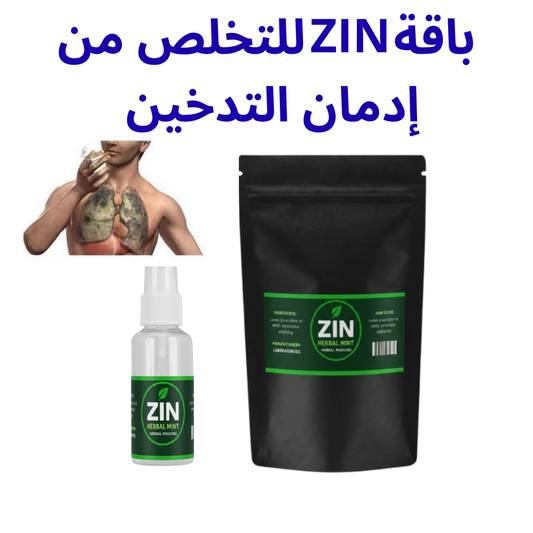 باقة (زين) للتخلص من إدمان التدخين