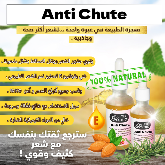 العلاج النهائي لتساقط الشعر anti chute